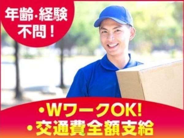 郵便物の配送ドライバー（AT限定免許可・トラックドライバー業務経験者歓迎）