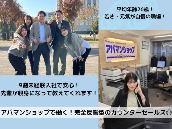 賃貸ルームアドバイザー・アパマンショップ賃貸アドバイザー（業界経験不問・第二新卒歓迎）