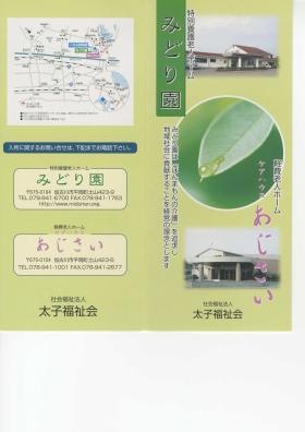 事業所の情報＿００１