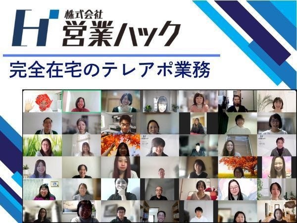 コールセンタースタッフ（未経験から在宅勤務・リモートの為）