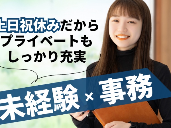 研修制度に力を入れておりまして、未経験からでも安心してスタートできます♪