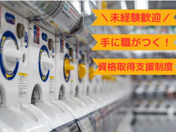 製造スタッフ・アニメやゲーム等のガチャ景品製造スタッフ・正社員（未経験歓迎・スキルは一切不問）