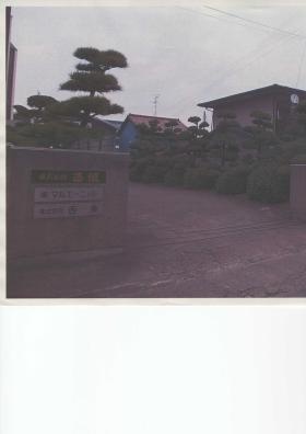 事業所の情報＿００１