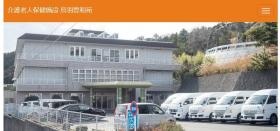 介護老人保健施設 鳥羽豊和苑