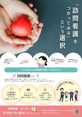 訪問看護 よりそい