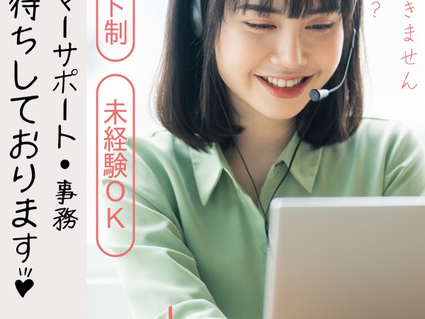 一般事務・未経験歓迎の事務スタッフ（残業なし・学歴不問）