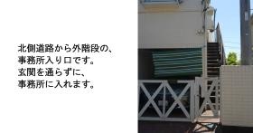 事務所入り口