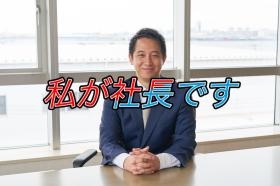 社長