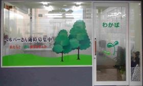 事業所の情報＿００１