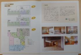 パンフレット（ケアハウス）