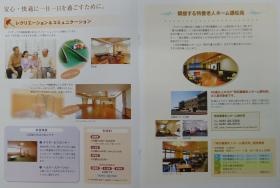 パンフレット（ケアハウス）
