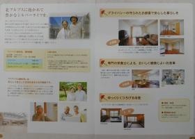 パンフレット（ケアハウス）