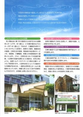グリーンヒル淳風（施設概要）１