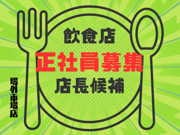 店舗管理に興味ある方は是非♪