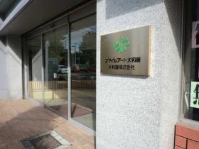 事業所の情報＿００１