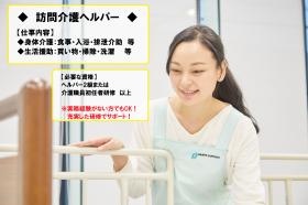 訪問介護◆実務経験がない方でも大歓迎です！