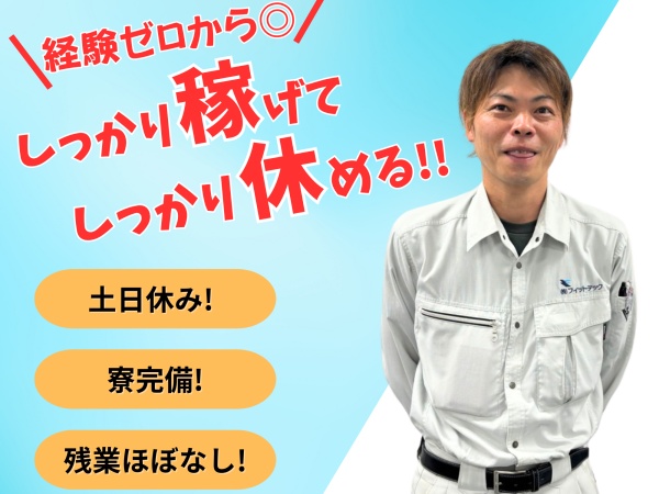 仮設給水所の・ビルメンテナンス業・労働者派遣業の初心者・未経験者・インフルエンザ予防接種補助（大型自動車免許・賞与の支給あり）