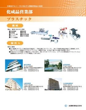 化成営業２