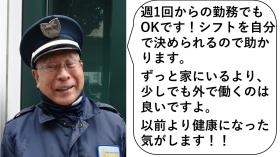 弊社警備員 Ｙさん ８５歳