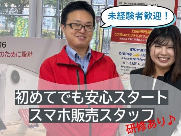 未経験OK！ブランクがある方、正社員デビューの方も大歓迎です！