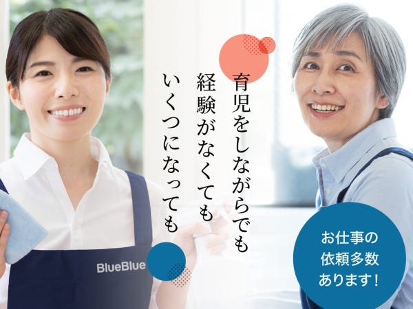 家事代行スタッフ・家事代行サービススタッフ