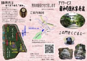 昭和の隠れ家 丹波１