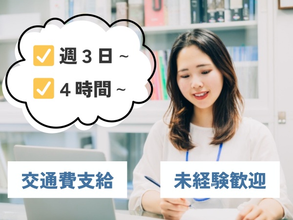 不動産管理会社の事務スタッフ・サポート事務スタッフ（未経験歓迎・未経験OK）