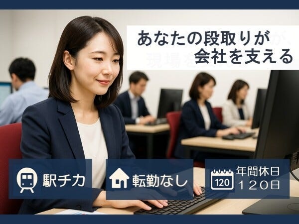 チームの中心で、営業・現場を支えるポジション。未経験からでもしっかり成長できます。