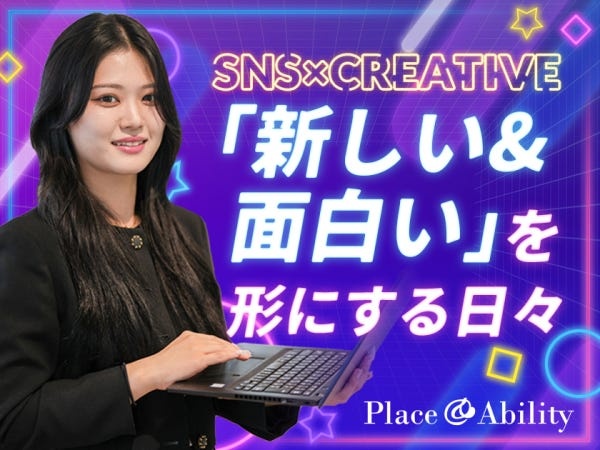 『SNSで新たな時代を切り開く』SNSの力でこれまで解決できなかった、お客様の採用課題を解決していきます！