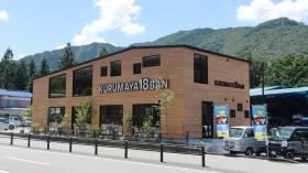 くるまや１８番事務所