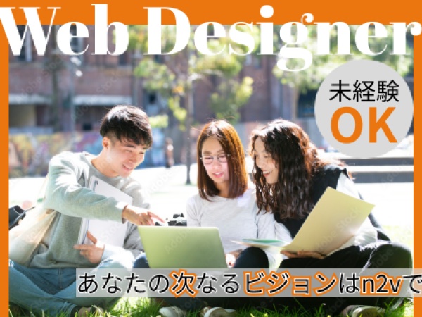 webデザイナー（尚可・何かしらのITスキル）