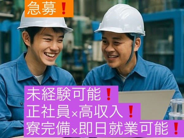 製造・スマホ部品の製造スタッフ（未経験OK）