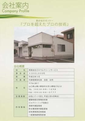 事業所の情報＿００１