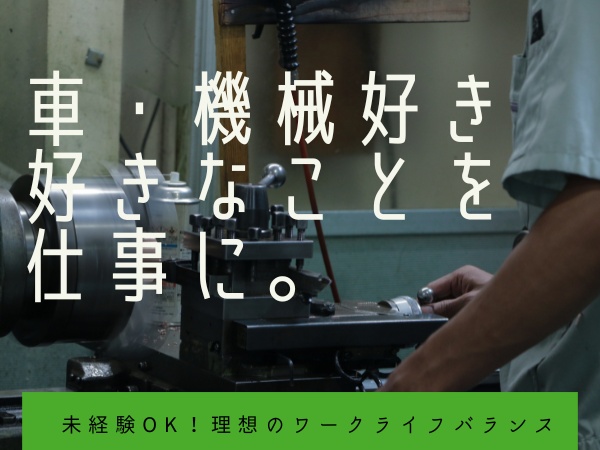 年功序列が一切なく、スキルアップしやすいだけじゃない！社員の声を集めて無駄な業務の改善を行い、皆が働きやすい環境を目指しています★