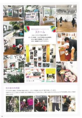 異文化交流アートスペース「ストーム」