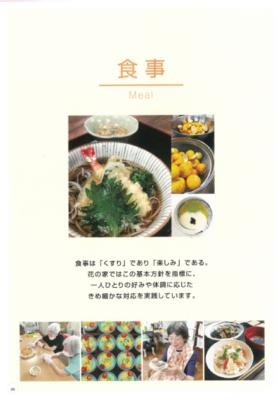 食事はくすりであり楽しみである