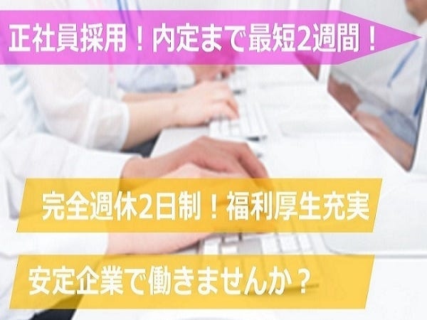 経理事務スタッフ（福利厚生充実・マイカー通勤可）