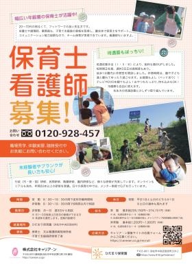 ひだまり保育園