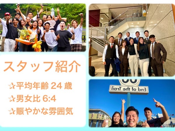社長も20代と若い会社です！自由な社風で思い切って働けます♪