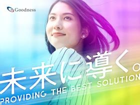 今を未来に変える仕事！