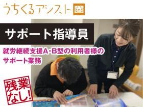 サポート指導員