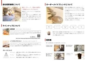 自社焙煎珈琲について