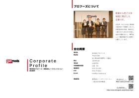 会社概要について