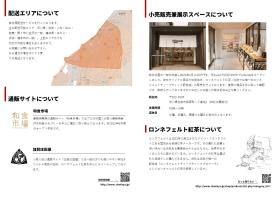 その他の事業展開について