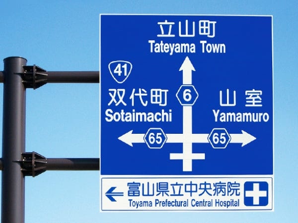 こうした道路標識も当社が製造を担当。日々、自分の仕事を目にできる達成感を得られます！
