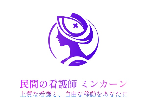 車輛付きプライベートナース『行きたい』を叶えるナースケア。国内外への旅行、行事参加、ご家族との外出。あきらめていた方へ私たちが全て叶えます