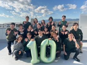 設立１０周年！