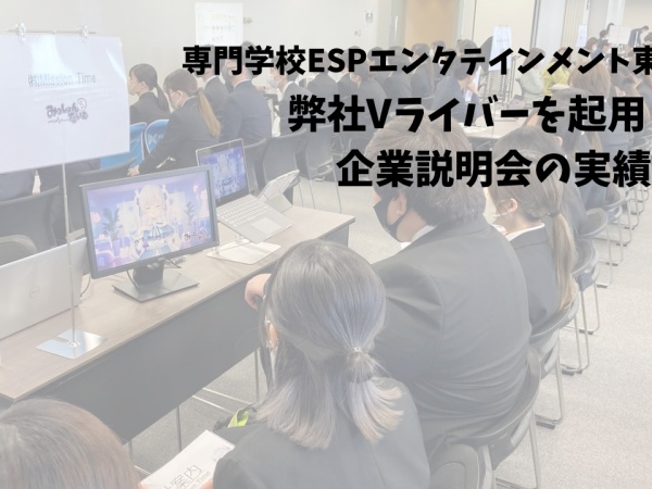 Vtuberマネジメント（未経験歓迎・職種未経験の方大歓迎）