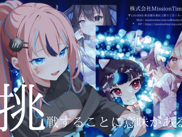 Vtuberマネジメント（未経験歓迎・職種未経験の方大歓迎）