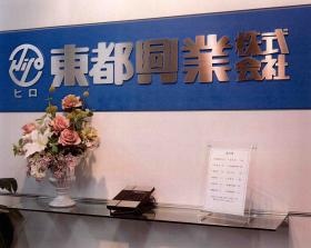 事業所の情報＿００２